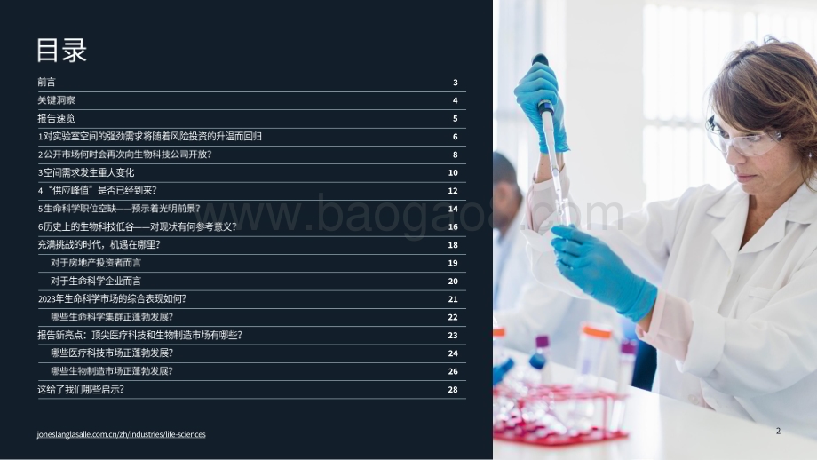 20231109_仲量联行_生命科学行业研究报告：房地产视角下的美国生命科学产业_30页.pdf_第2页