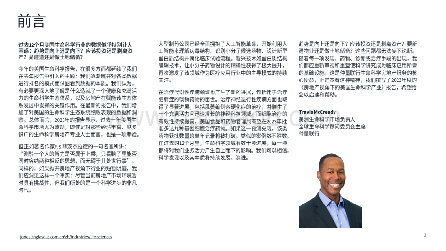 20231109_仲量联行_生命科学行业研究报告：房地产视角下的美国生命科学产业_30页.pdf_第3页
