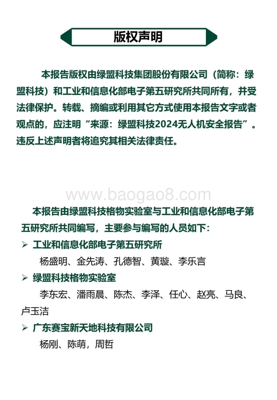 20240326_绿盟科技_无人机行业：2024无人机安全报告_24页.pdf_第2页