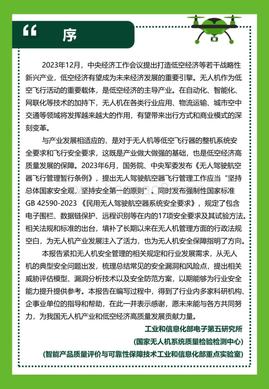 20240326_绿盟科技_无人机行业：2024无人机安全报告_24页.pdf_第4页
