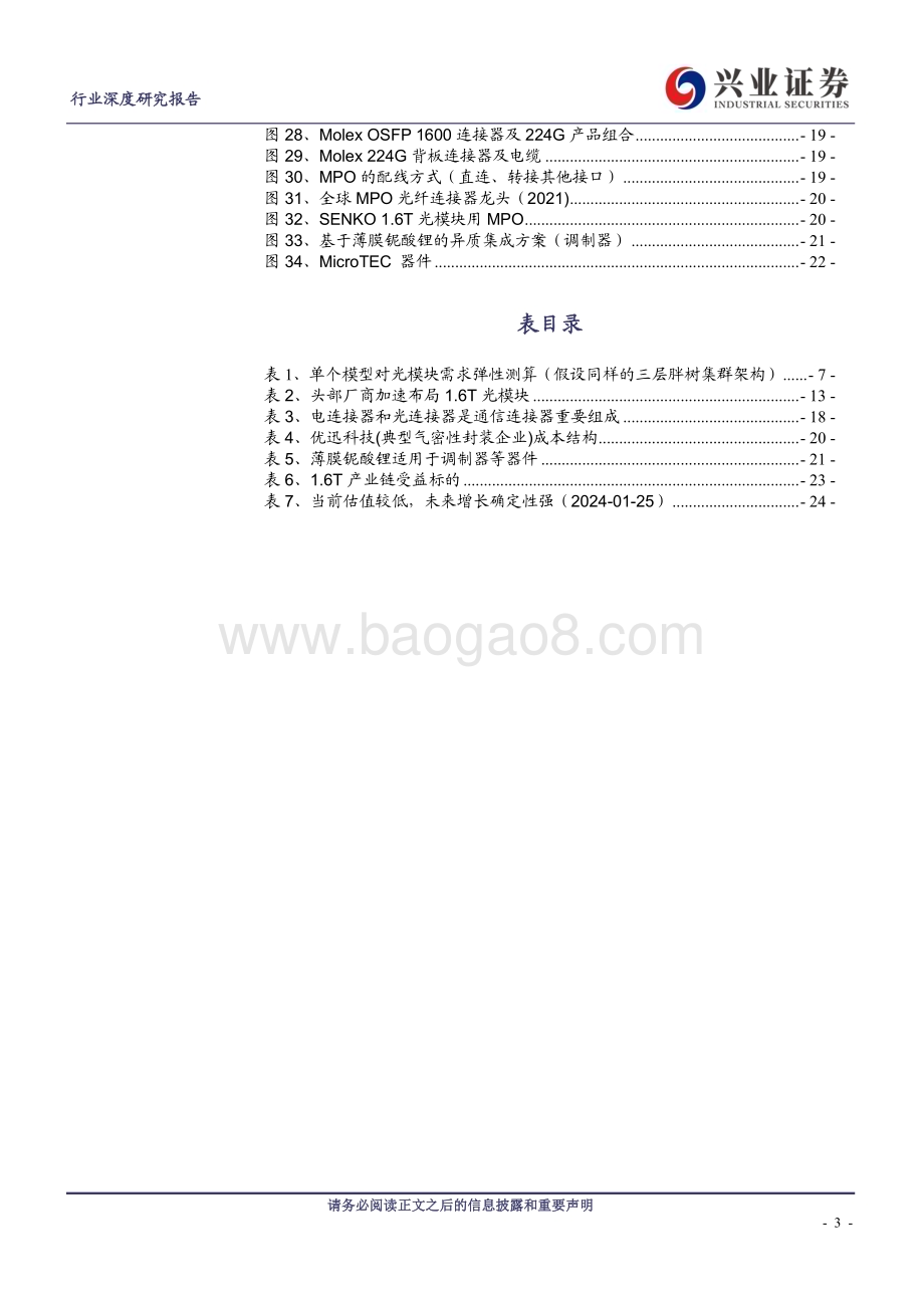 20240201_兴业证券_通信行业：提前到来的1.6T时代_25页.pdf_第3页