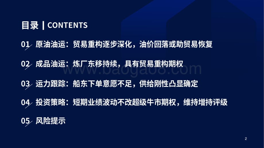 20231113_国泰君安_交运行业研究报告：油运图鉴_29页.pdf_第3页