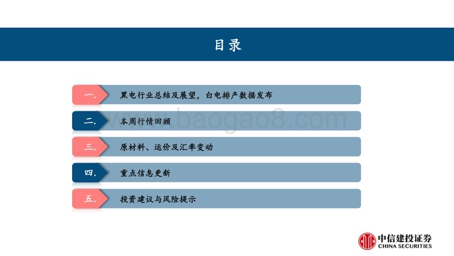 20240128_中信建投_家电行业：黑电行业总结及展望白电排产数据发布_25页.pdf_第3页