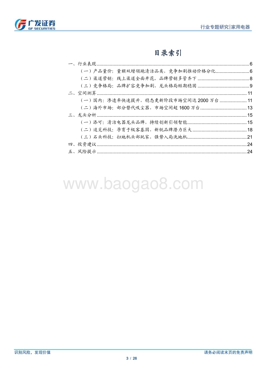 20230315_广发证券_家用电器行业证券研究报告：洗地机行业专题持续高增国内外渗透率提升空间大_27页.pdf_第3页