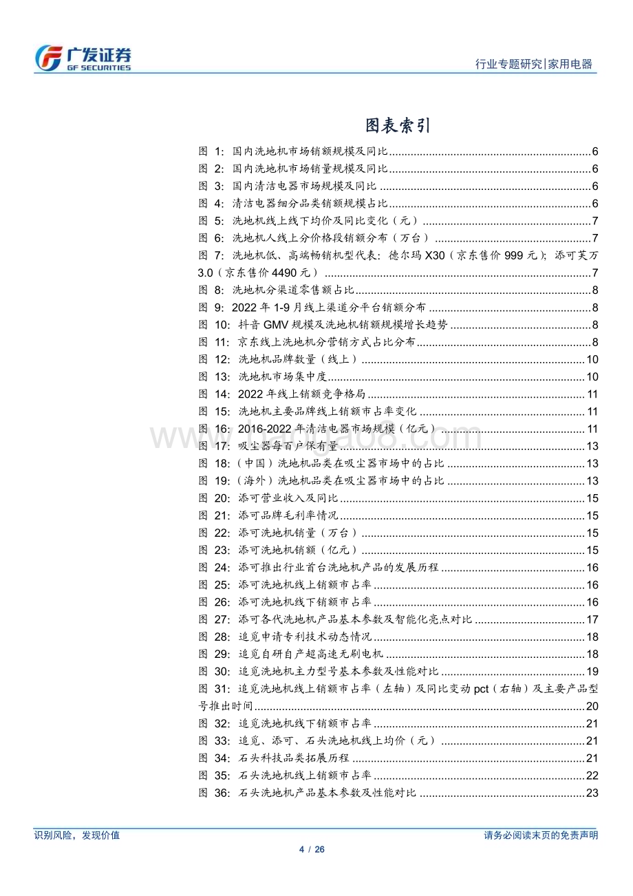 20230315_广发证券_家用电器行业证券研究报告：洗地机行业专题持续高增国内外渗透率提升空间大_27页.pdf_第4页