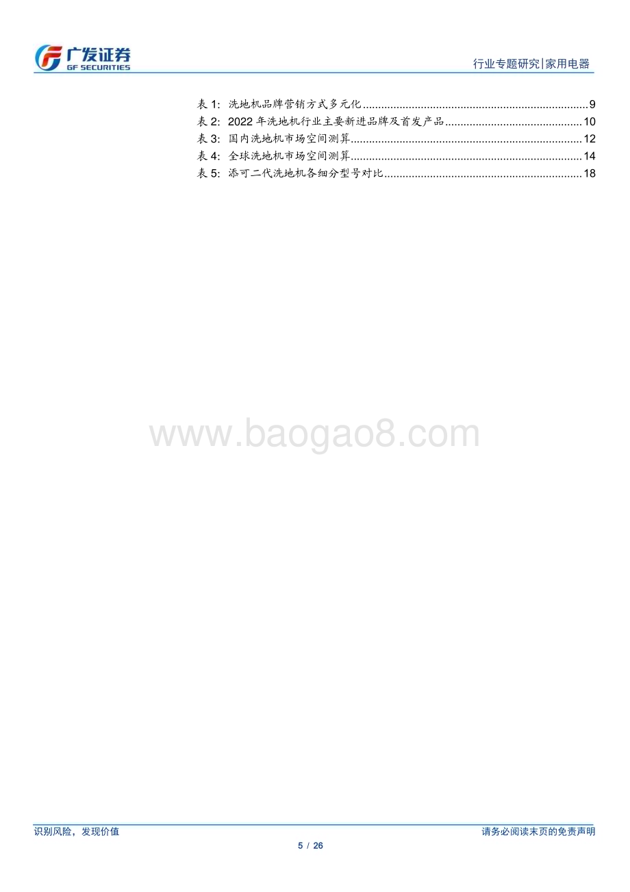 20230315_广发证券_家用电器行业证券研究报告：洗地机行业专题持续高增国内外渗透率提升空间大_27页.pdf_第5页