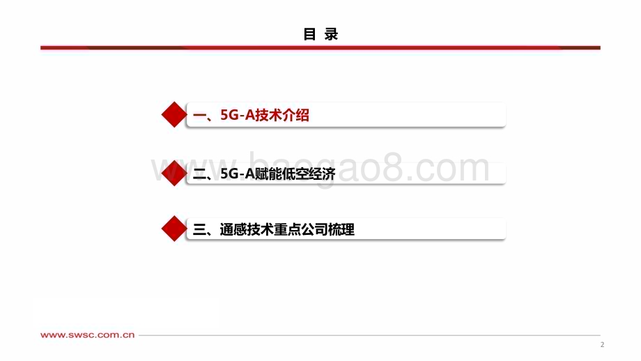 20240425_西南证券_通信行业：5G_A通感融合赋能低空经济_44页.pdf_第3页