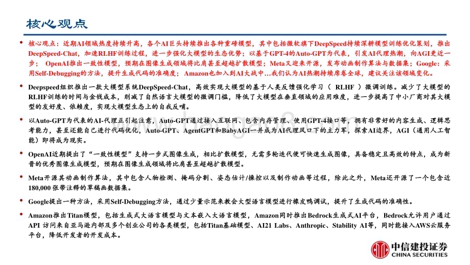 20230417_中信建投证券_计算机行业证券研究报告：一致性模型、Auto0_GPT、Meta动画制作等动态跟踪_39页.pdf_第2页