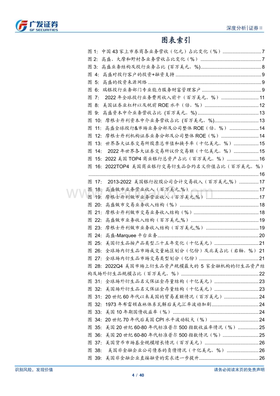 20240321_广发证券_证券Ⅱ行业建设一流投行启示录（一）：投行及资本中介业务转型_40页.pdf_第4页