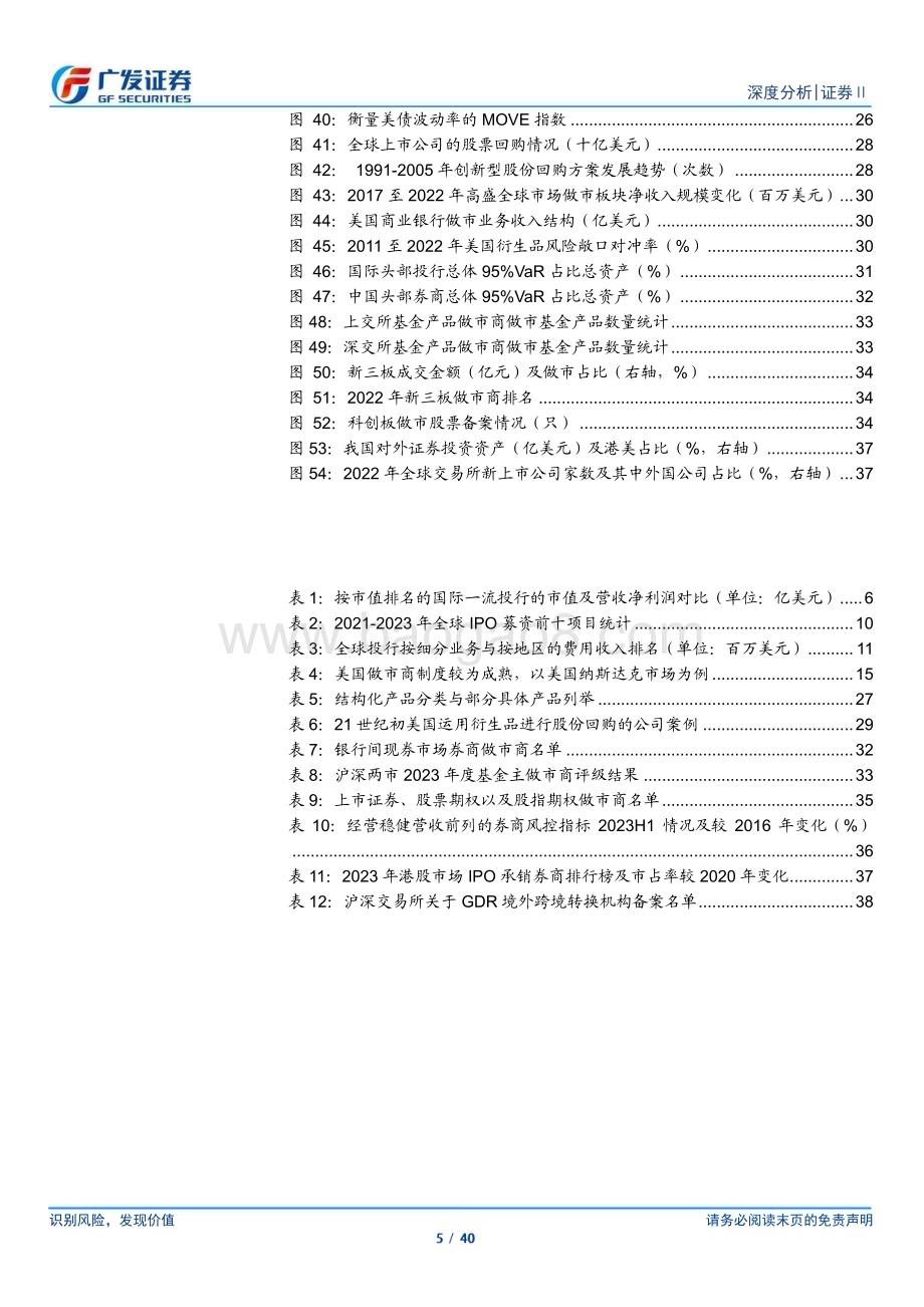 20240321_广发证券_证券Ⅱ行业建设一流投行启示录（一）：投行及资本中介业务转型_40页.pdf_第5页
