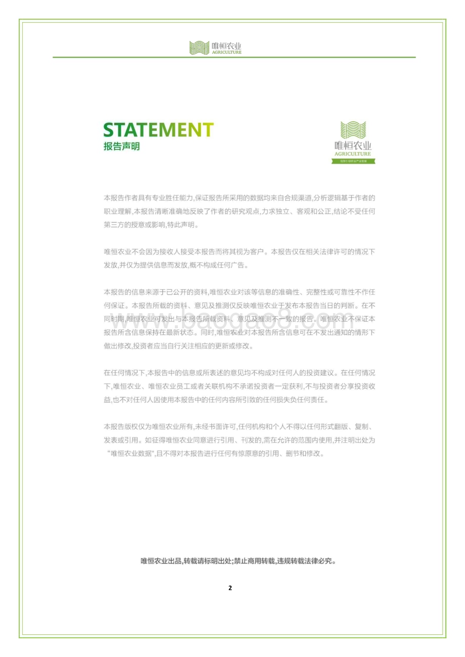 20240123_唯恒农业&农小蜂_当归行业：2020年全国当归产业分析报告_30页.pdf_第2页
