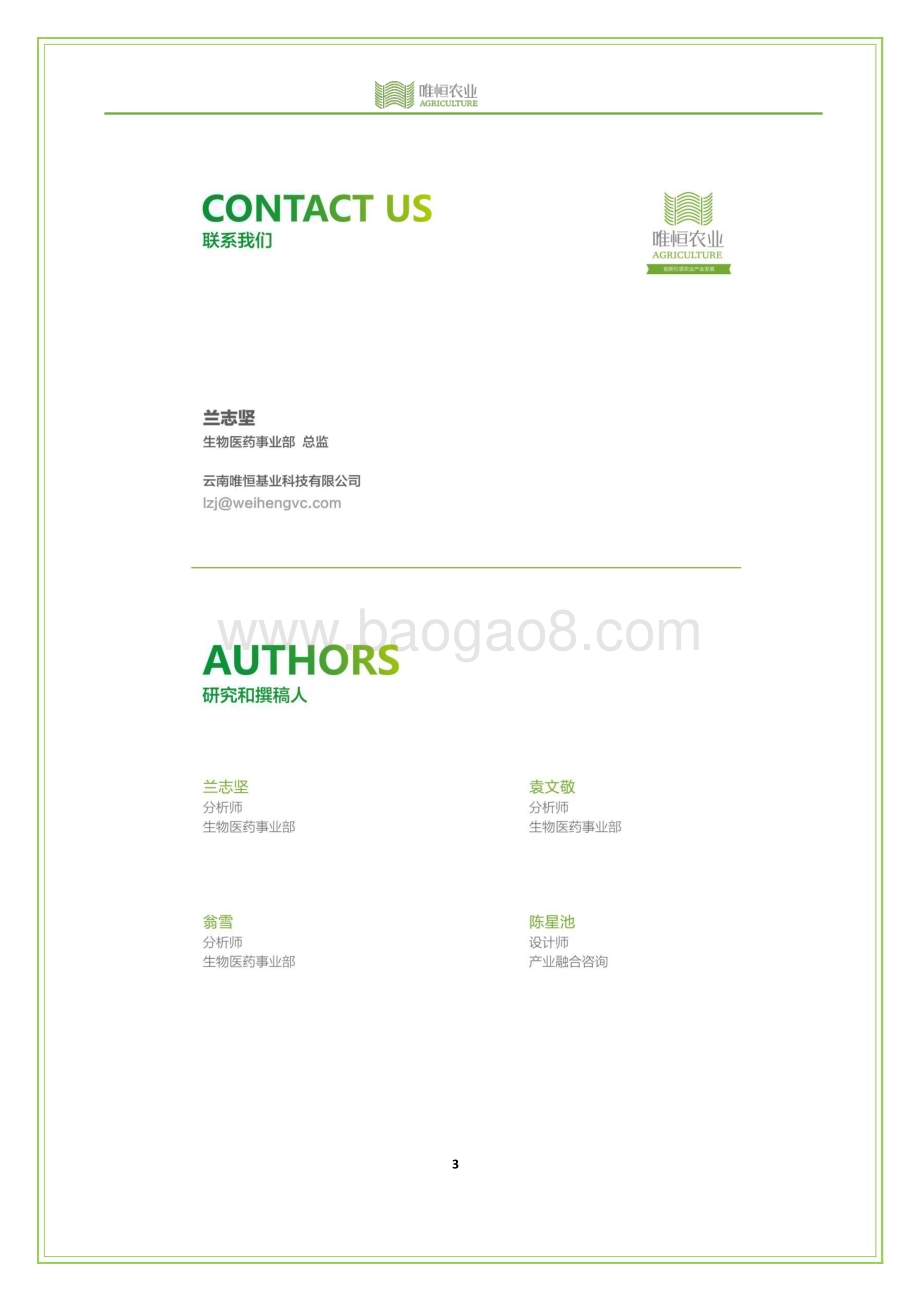 20240123_唯恒农业&农小蜂_当归行业：2020年全国当归产业分析报告_30页.pdf_第3页
