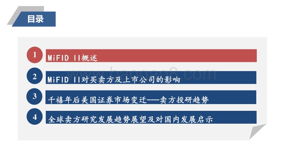 20240131_太平洋证券_金融行业：欧洲MiFID II实行后与美国千禧年后卖方生态研究_27页.pdf_第3页