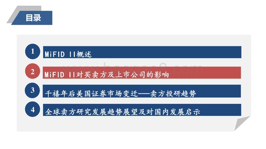 20240131_太平洋证券_金融行业：欧洲MiFID II实行后与美国千禧年后卖方生态研究_27页.pdf_第5页
