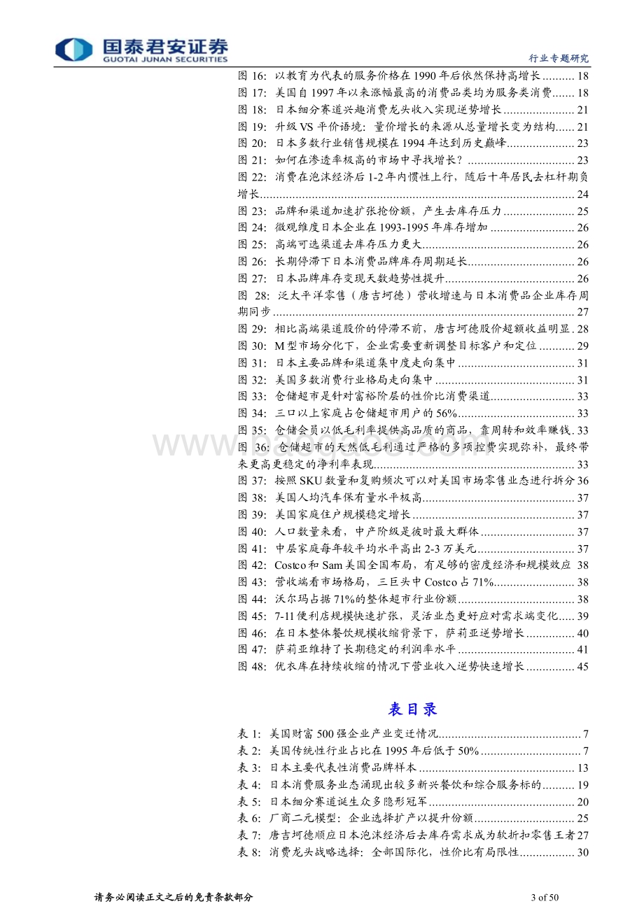 20230526_国泰君安证券_批发零售业海外平价消费深度研究1：平价非平庸日暮途不穷_50页.pdf_第3页