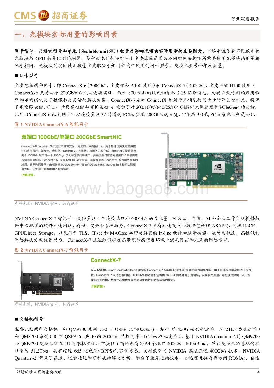 20230418_招商证券_通信行业证券研究报告：AI拉动多少需求光模块弹性空间量化测算_14页.pdf_第4页