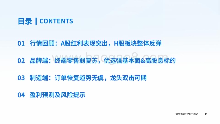20240411_国泰君安_纺织服装行业2024年春季投资策略：品牌分化制造反转_30页.pdf_第3页