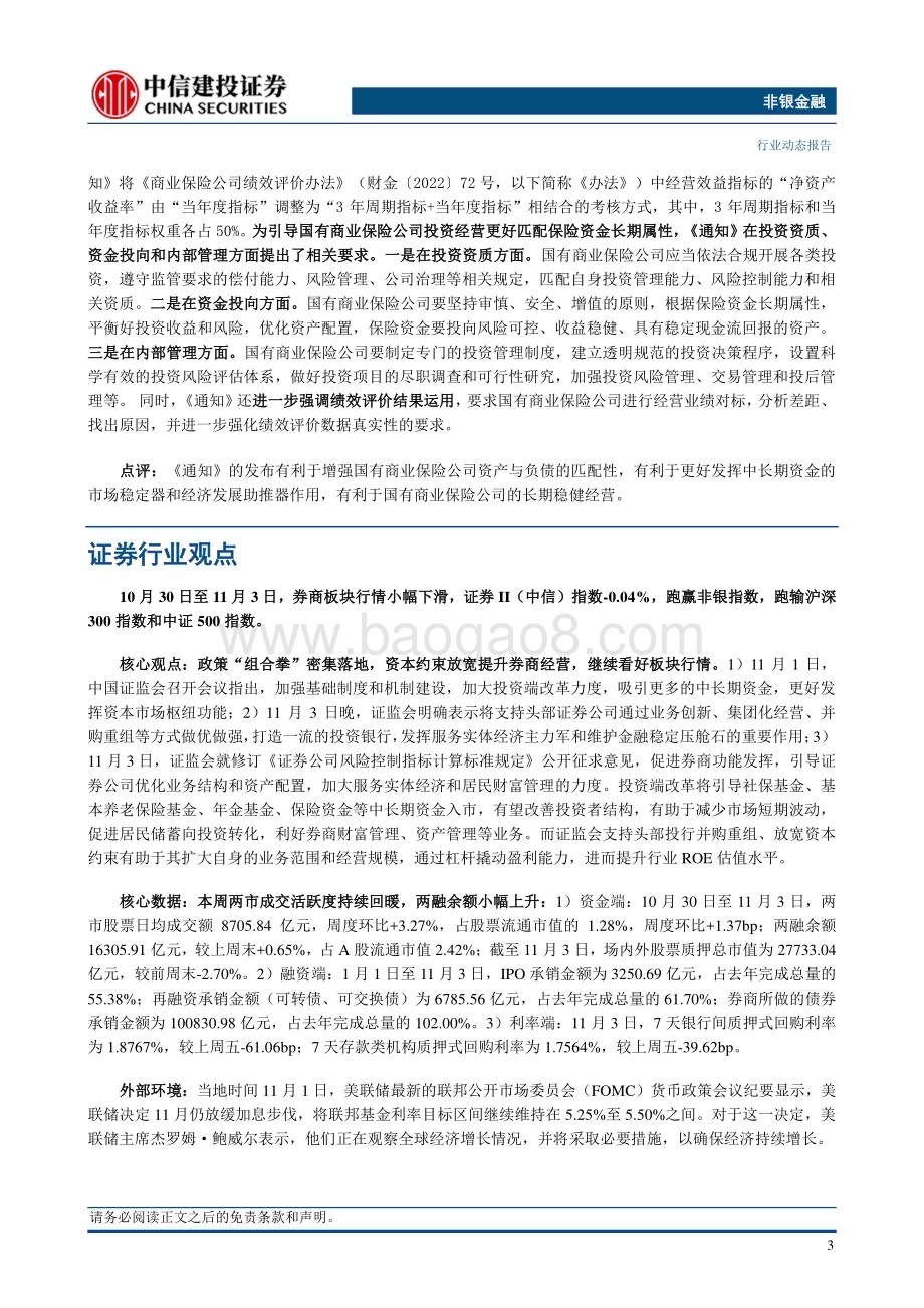 20231105_中信建投_非银金融行业证券研究报告：政策组合拳多点开花非银板块蓄势待发_21页.pdf_第5页