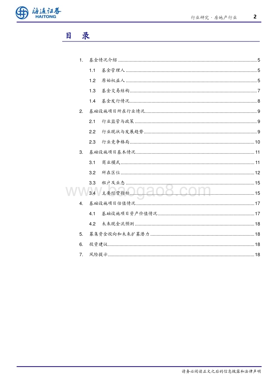 20240318_海通证券_房地产行业专题报告：大股东优势明显稳健性和成长性兼具_21页.pdf_第2页