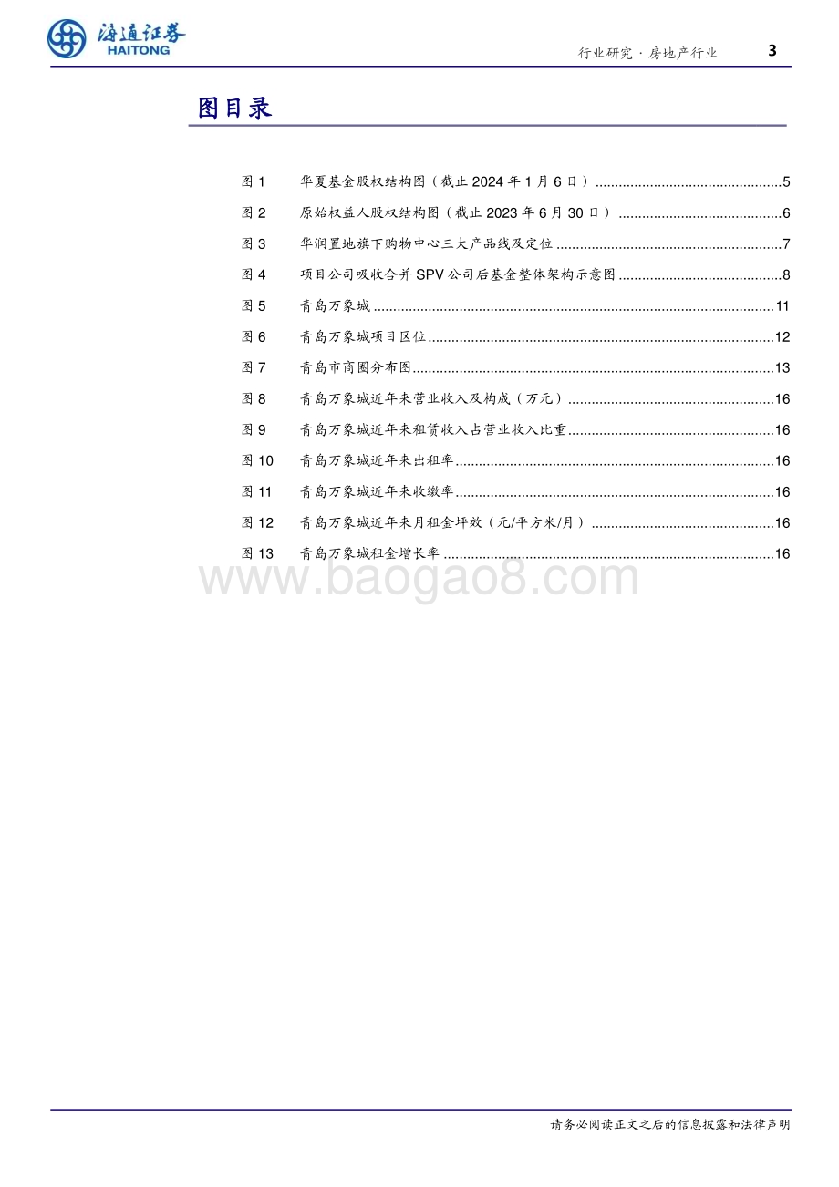 20240318_海通证券_房地产行业专题报告：大股东优势明显稳健性和成长性兼具_21页.pdf_第3页