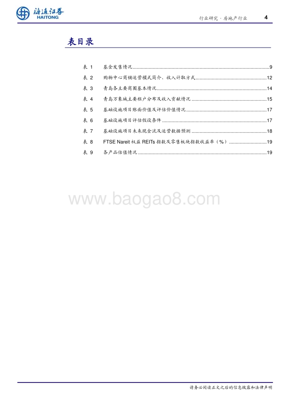 20240318_海通证券_房地产行业专题报告：大股东优势明显稳健性和成长性兼具_21页.pdf_第4页