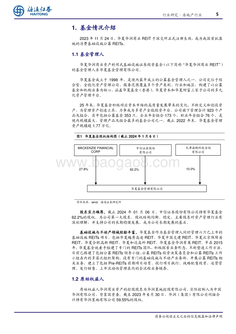 20240318_海通证券_房地产行业专题报告：大股东优势明显稳健性和成长性兼具_21页.pdf_第5页