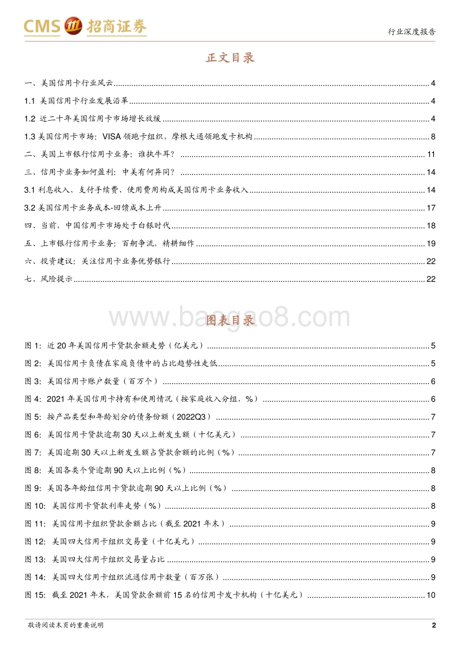 20230318_招商证券_银行业信用卡专题：以美观中信用卡业务将走向何方？_24页.pdf_第2页