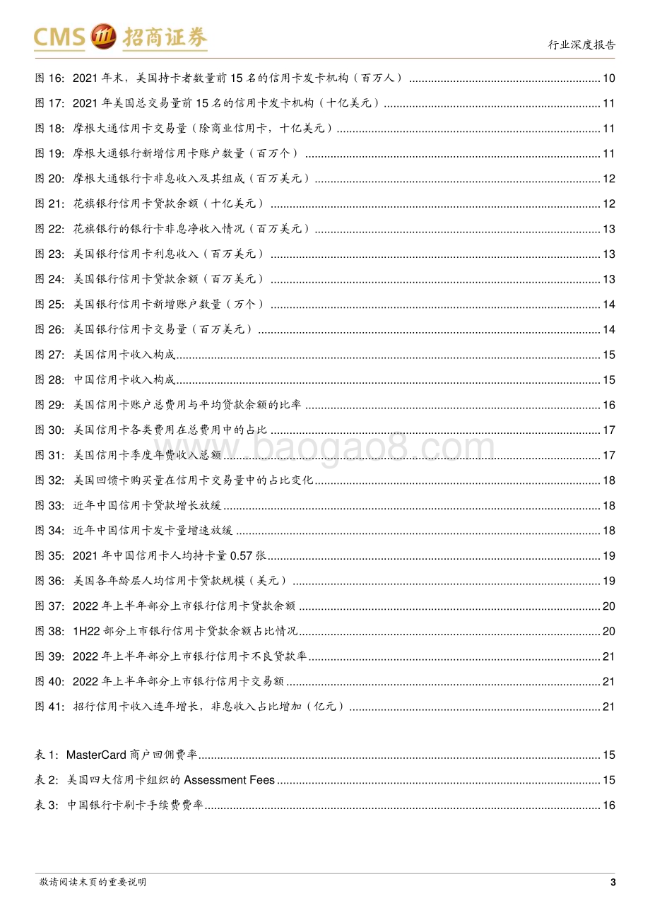 20230318_招商证券_银行业信用卡专题：以美观中信用卡业务将走向何方？_24页.pdf_第3页