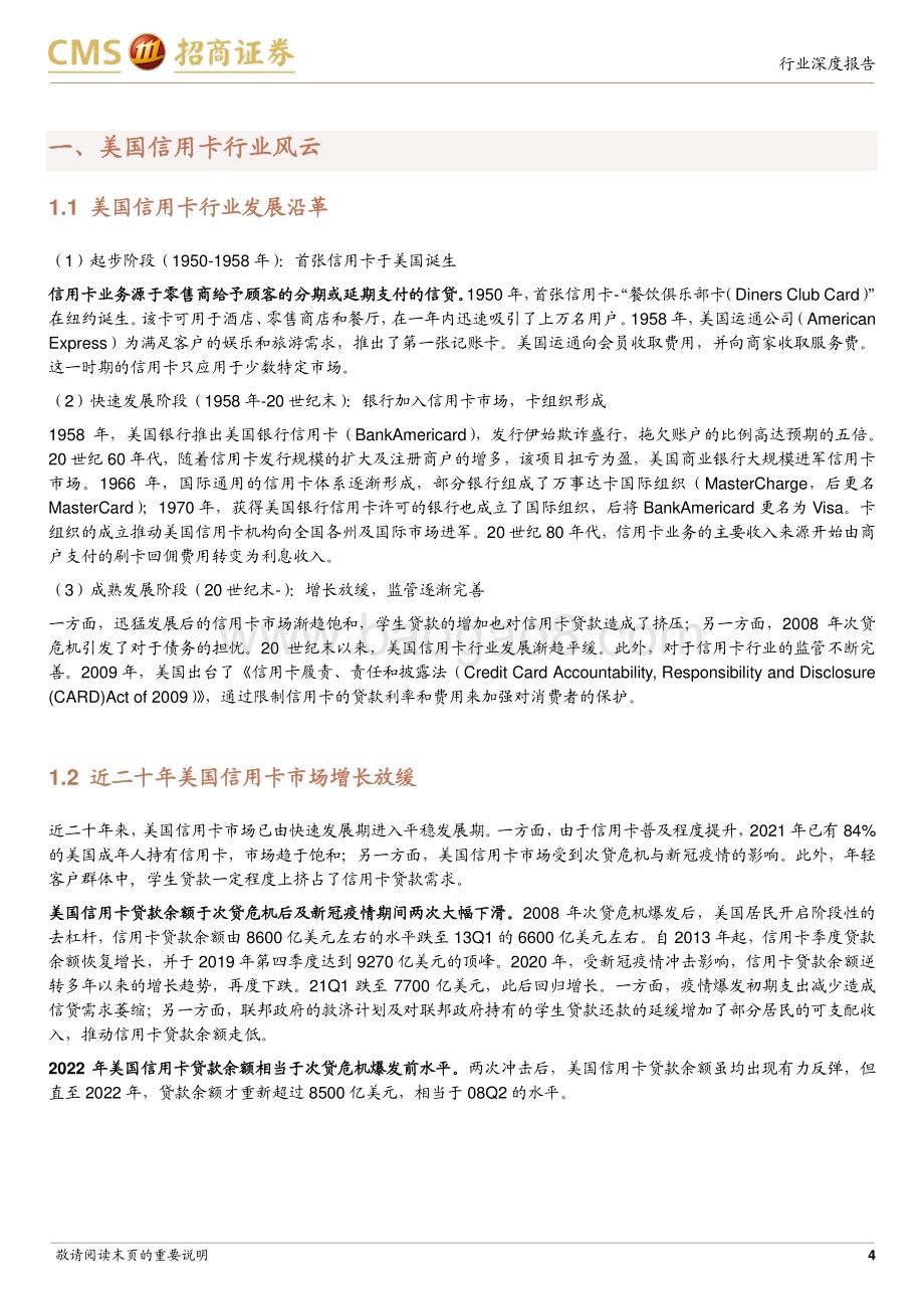 20230318_招商证券_银行业信用卡专题：以美观中信用卡业务将走向何方？_24页.pdf_第4页