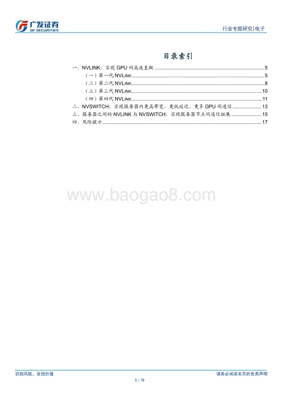 20230405_广发证券_电子行业证券研究报告：“AI的iPhone时刻”系列9_20页.pdf_第3页