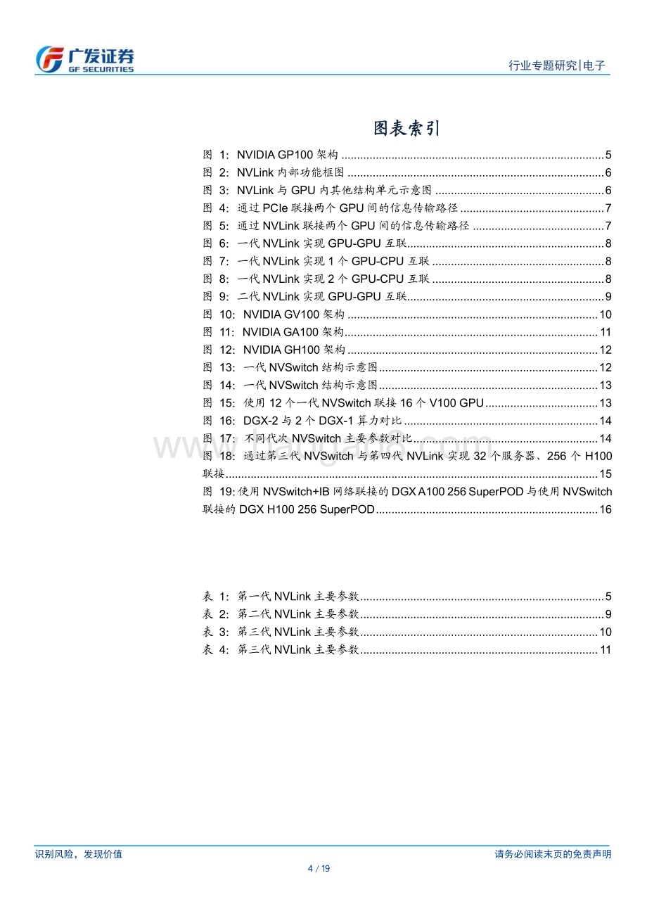 20230405_广发证券_电子行业证券研究报告：“AI的iPhone时刻”系列9_20页.pdf_第4页
