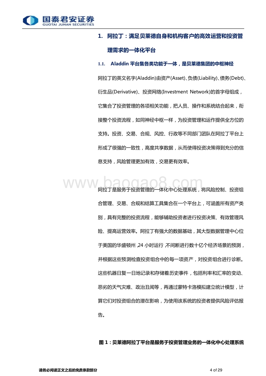 20230310_国泰君安证券_数字金融服务行业贝莱德阿拉丁平台深度研究报告_30页.pdf_第4页