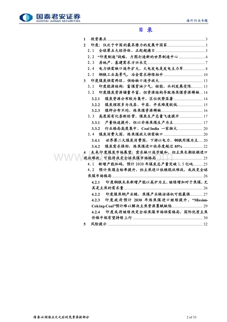 20240217_国泰君安_煤炭行业海外研究框架之一：飞奔的印度搅动国际焦煤市场_33页.pdf_第2页