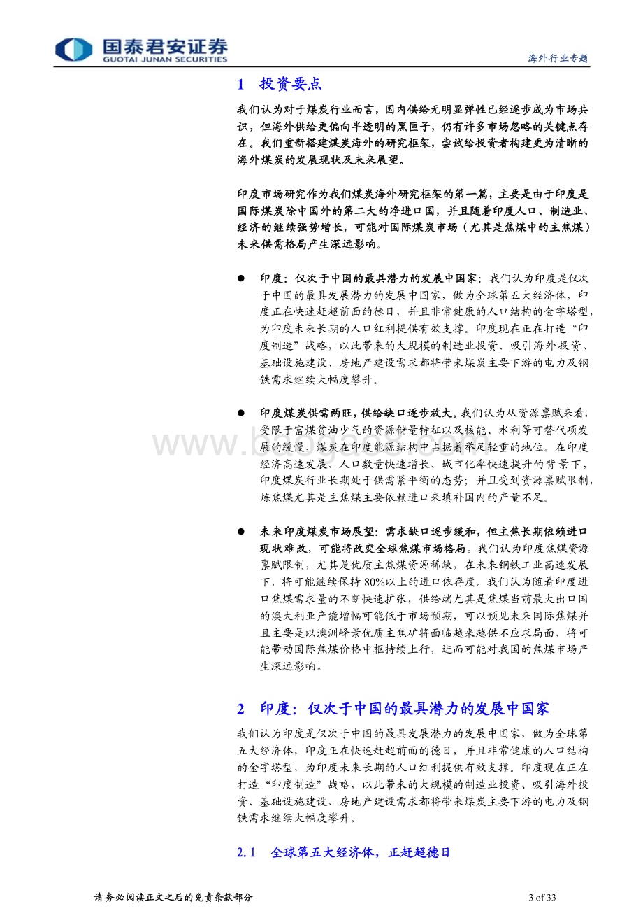 20240217_国泰君安_煤炭行业海外研究框架之一：飞奔的印度搅动国际焦煤市场_33页.pdf_第3页