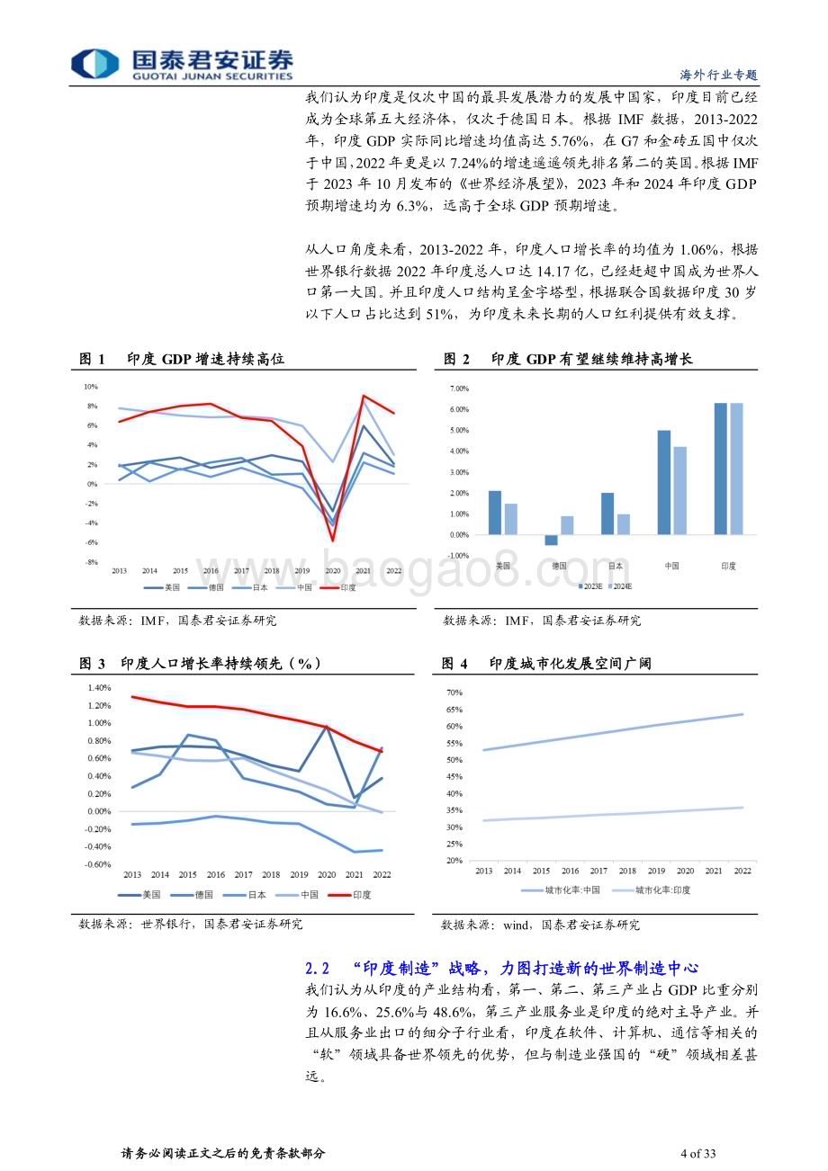 20240217_国泰君安_煤炭行业海外研究框架之一：飞奔的印度搅动国际焦煤市场_33页.pdf_第4页