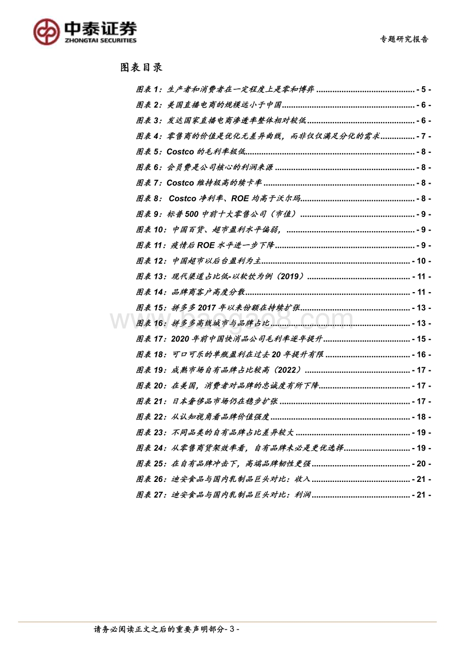 20240418_中泰证券_商社行业产业演进视角看“消费降级”：买方时代零售、品牌结构重塑_23页.pdf_第3页