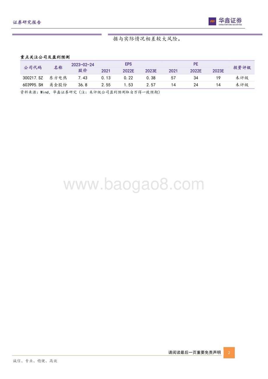 20230227_华鑫证券_预镀镍行业证券研究报告：4680电池提速预镀镍迎发展良机_14页.pdf_第2页
