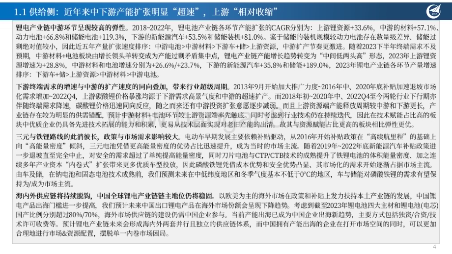 20240407_中航证券_锂电行业深度报告：当前节点下的锂电行业核心疑问行业产能过剩现状如何？_21页.pdf_第4页