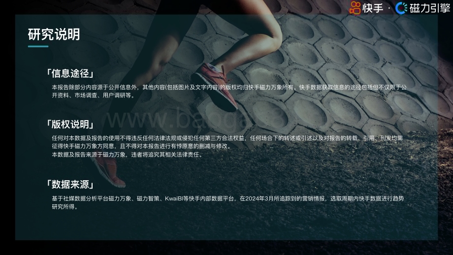 20240331_快手_纺织服饰行业2024快手行业人群画像：运动鞋服类目_22页.pdf_第2页