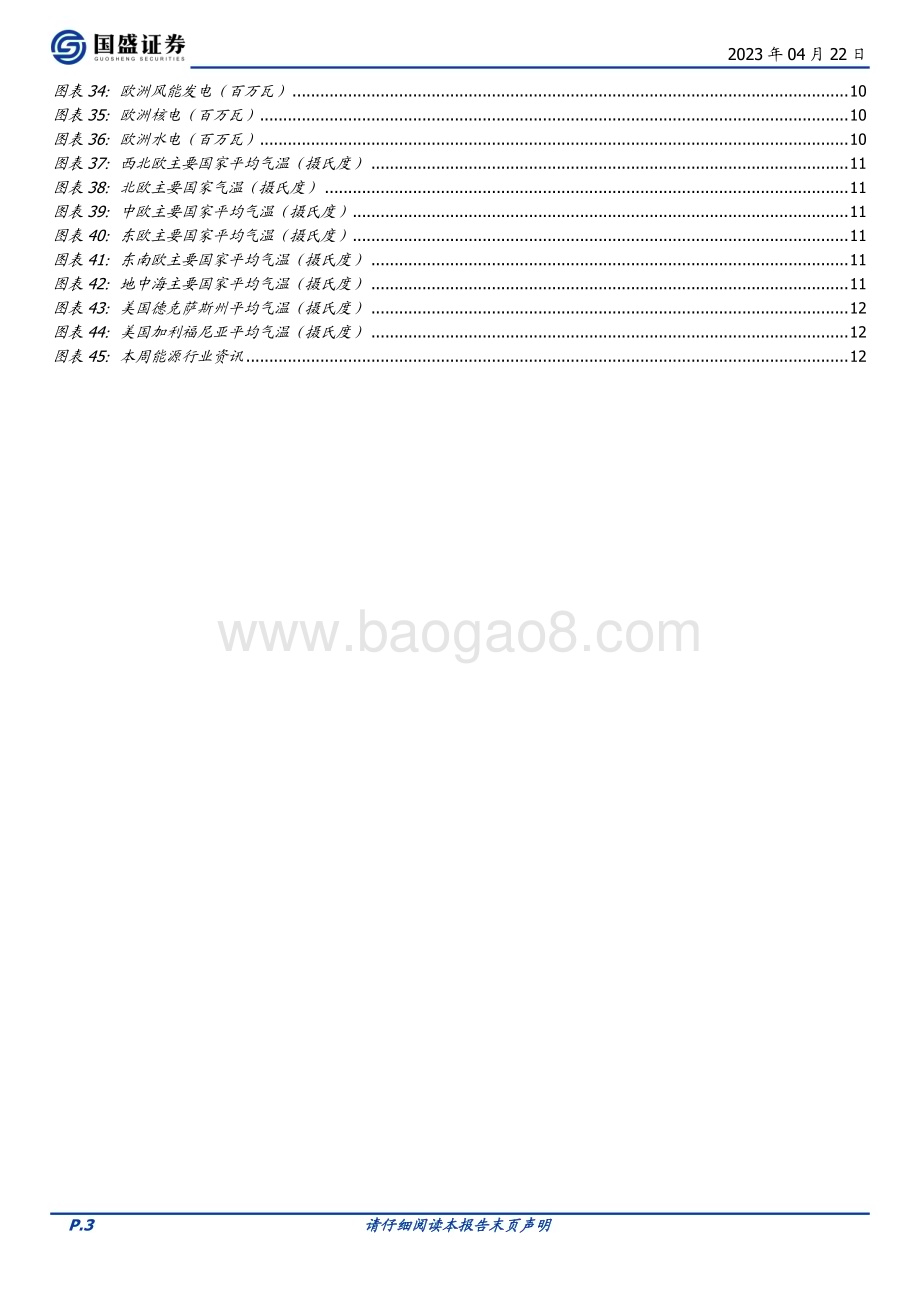 20230422_国盛证券_煤炭开采行业证券研究报告：弱化能源淡季波动关注长期产能不足对价格的支撑_14页.pdf_第3页