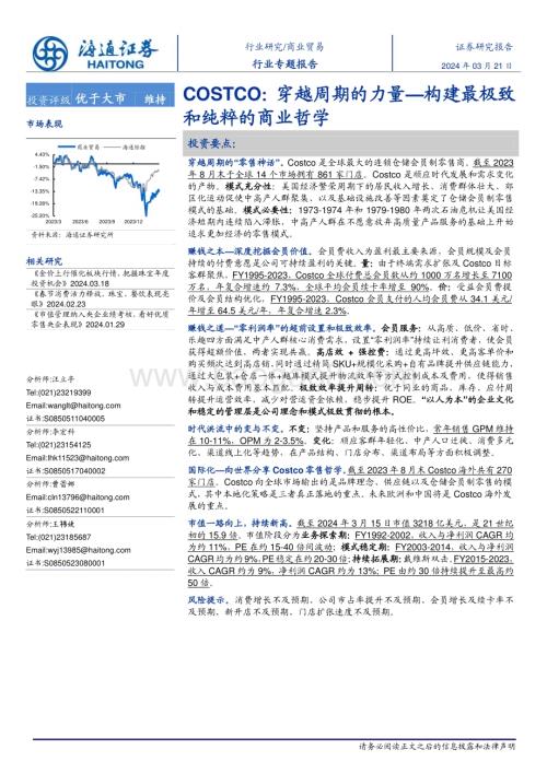 20240321_海通证券_商业贸易行业专题报告：COSTCO穿越周期的力量构建最极致和纯粹的商业哲学_32页.pdf