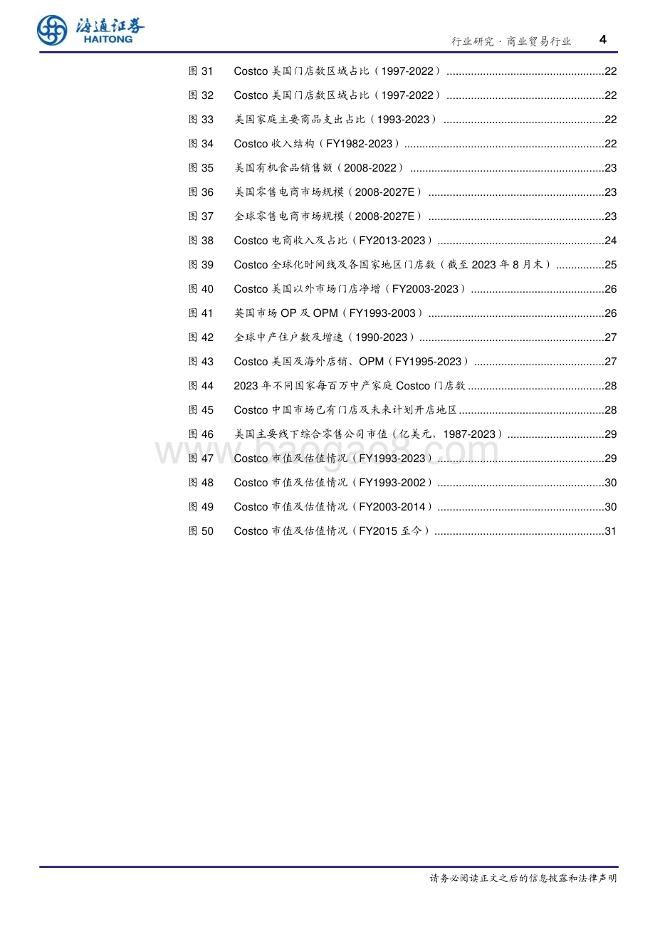 20240321_海通证券_商业贸易行业专题报告：COSTCO穿越周期的力量构建最极致和纯粹的商业哲学_32页.pdf_第4页