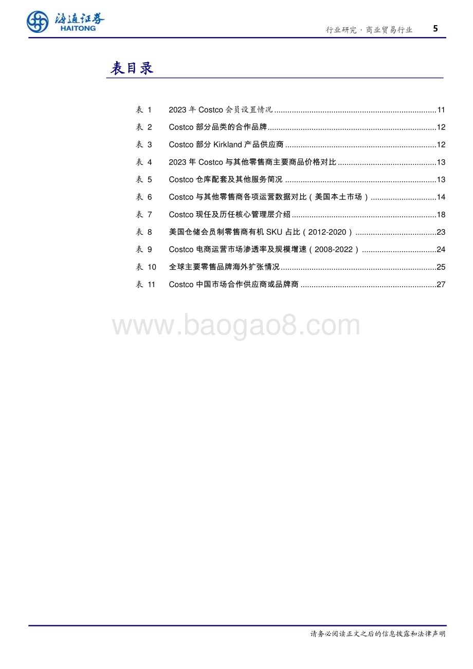 20240321_海通证券_商业贸易行业专题报告：COSTCO穿越周期的力量构建最极致和纯粹的商业哲学_32页.pdf_第5页