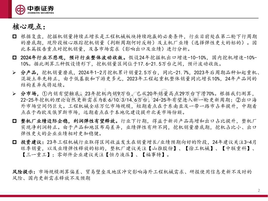 20240326_中泰证券_工程机械行业专题：海阔凭鱼跃_28页.pdf_第2页