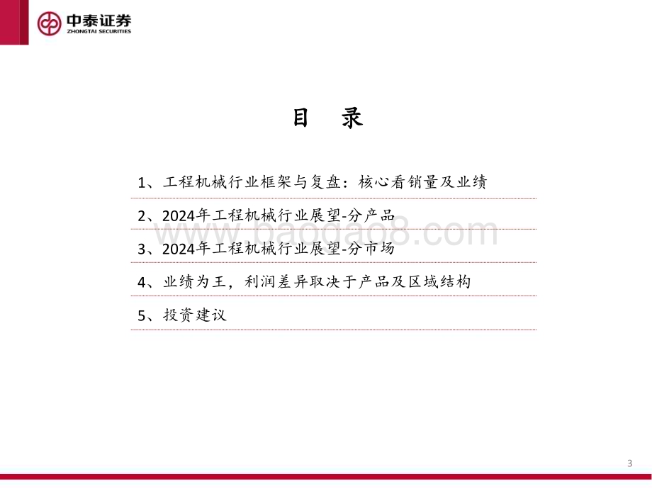 20240326_中泰证券_工程机械行业专题：海阔凭鱼跃_28页.pdf_第3页