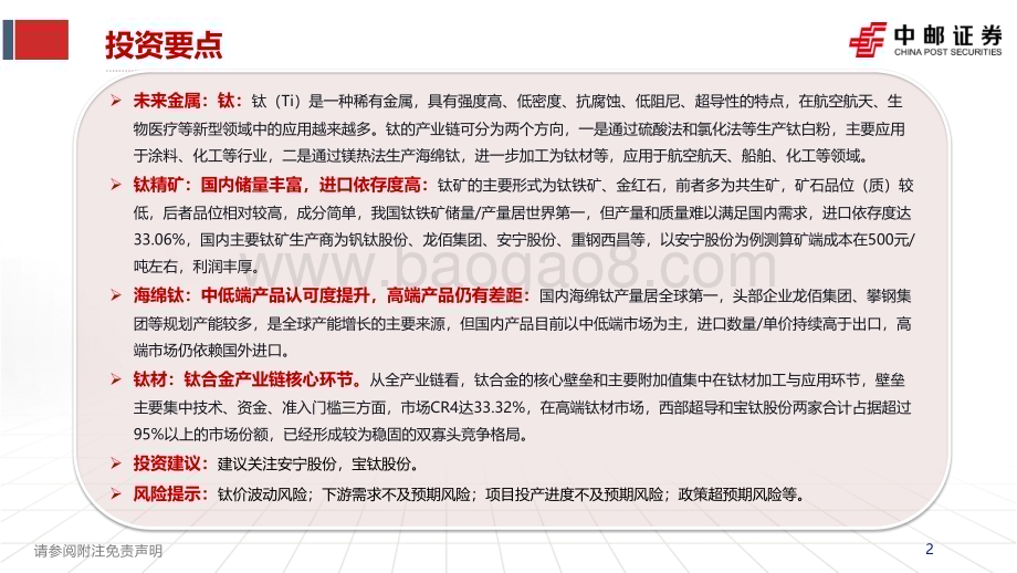 20231119_中邮证券_钛行业研究报告：产能持续扩张向高端化迈进_34页.pdf_第2页
