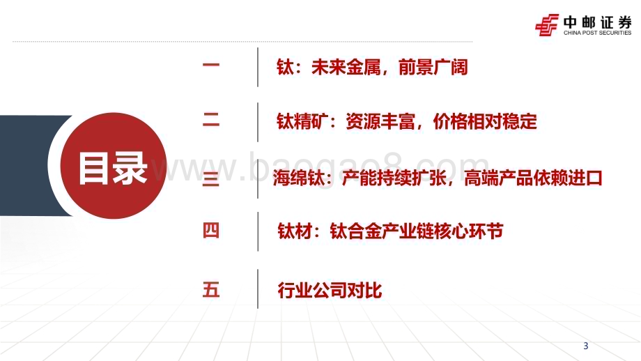 20231119_中邮证券_钛行业研究报告：产能持续扩张向高端化迈进_34页.pdf_第3页