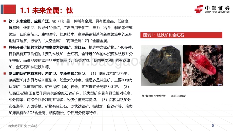20231119_中邮证券_钛行业研究报告：产能持续扩张向高端化迈进_34页.pdf_第5页