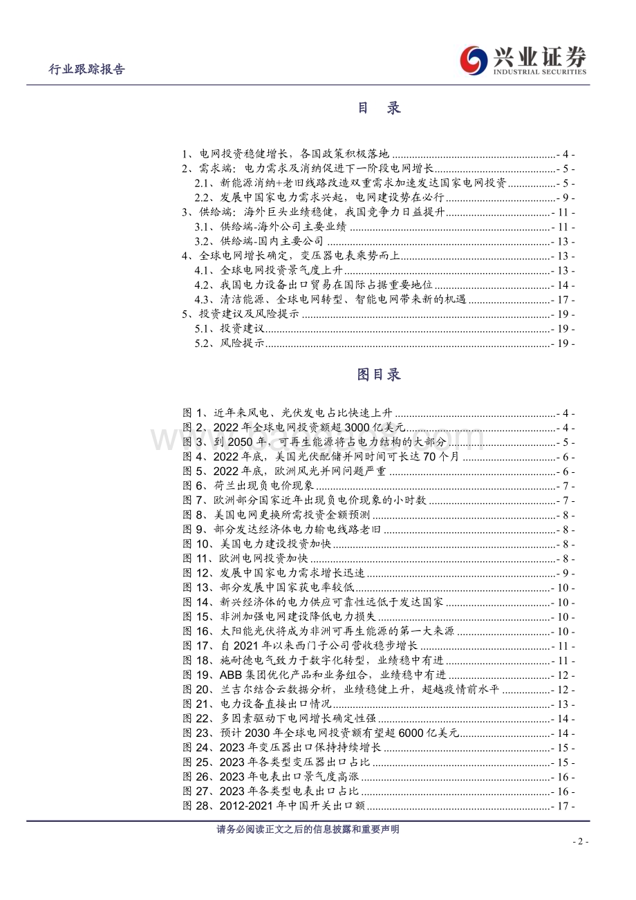 20240228_兴业证券_电力设备行业：全球电网东风已至设备出海破浪前行_20页.pdf_第2页