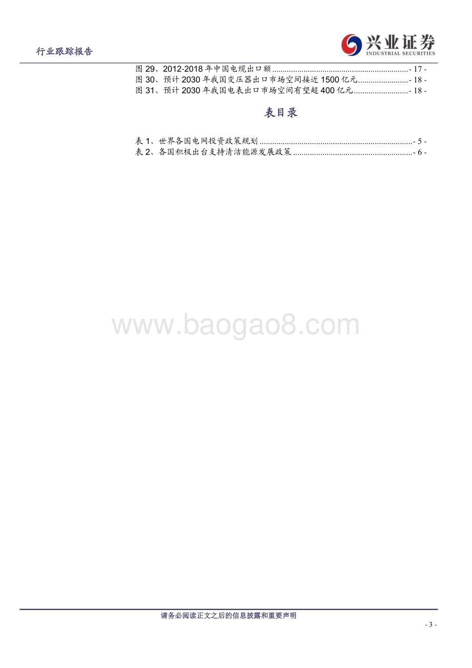 20240228_兴业证券_电力设备行业：全球电网东风已至设备出海破浪前行_20页.pdf_第3页